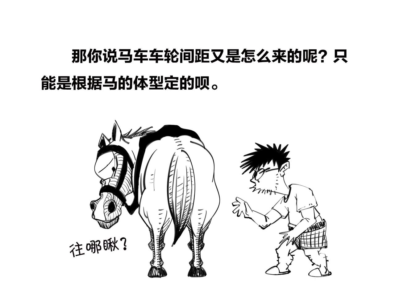 《1小时看懂相对论》火箭粗不粗，那得看…马屁肥不肥？ 第49页