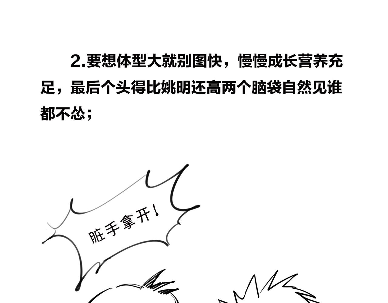 《1小时看懂相对论》生命从不主动，进化只是妥协 第27页