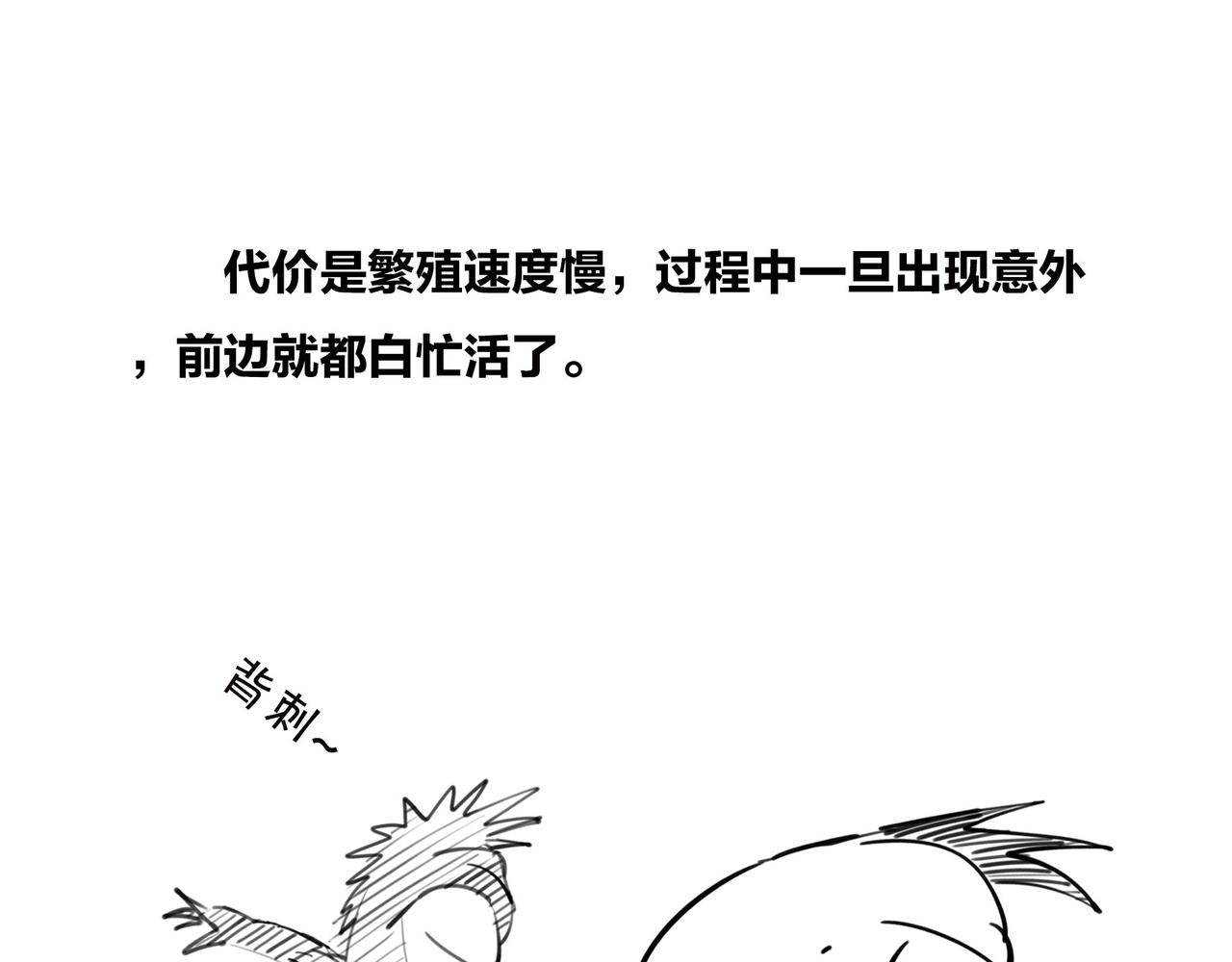 《1小时看懂相对论》生命从不主动，进化只是妥协 第29页
