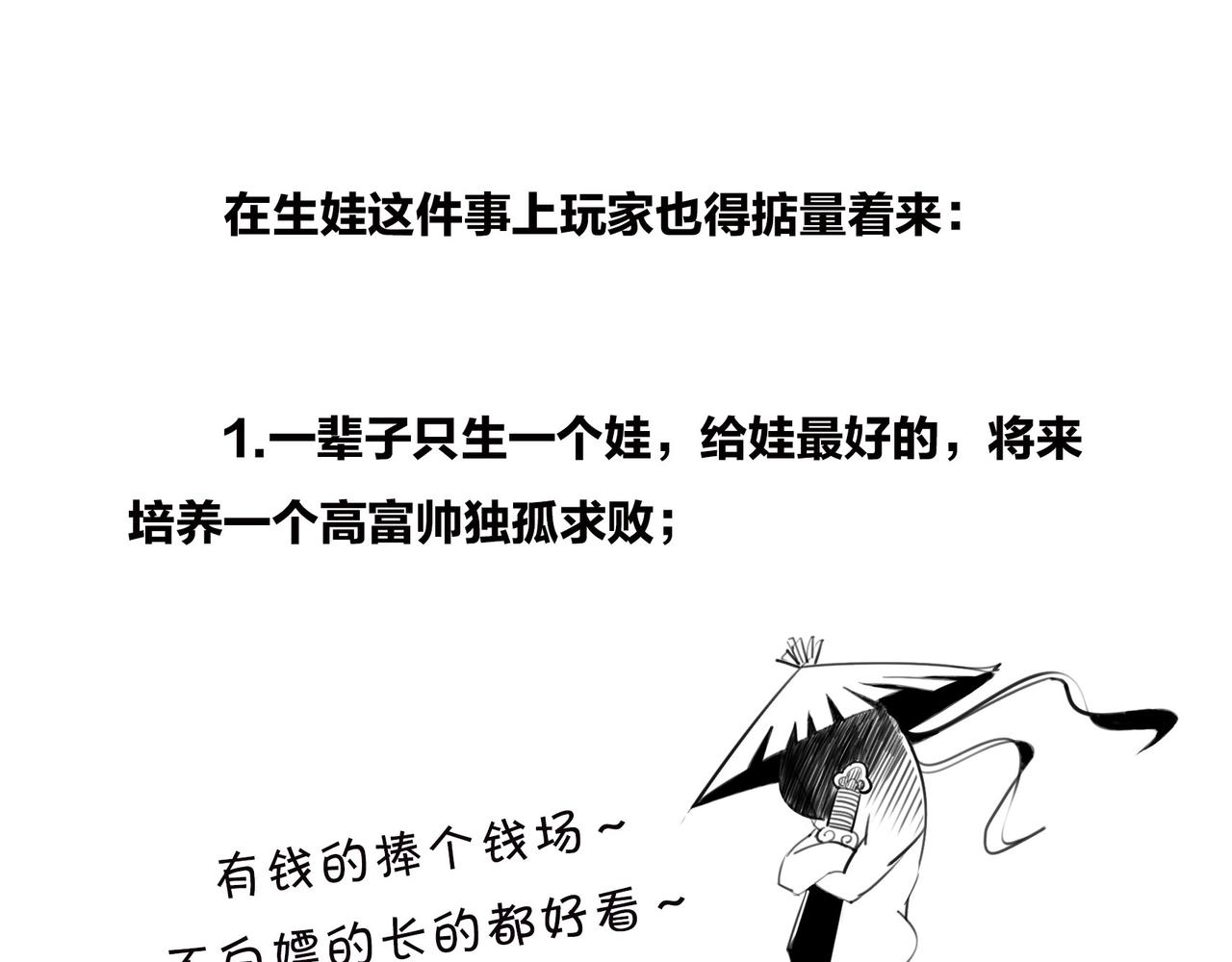 《1小时看懂相对论》生命从不主动，进化只是妥协 第31页
