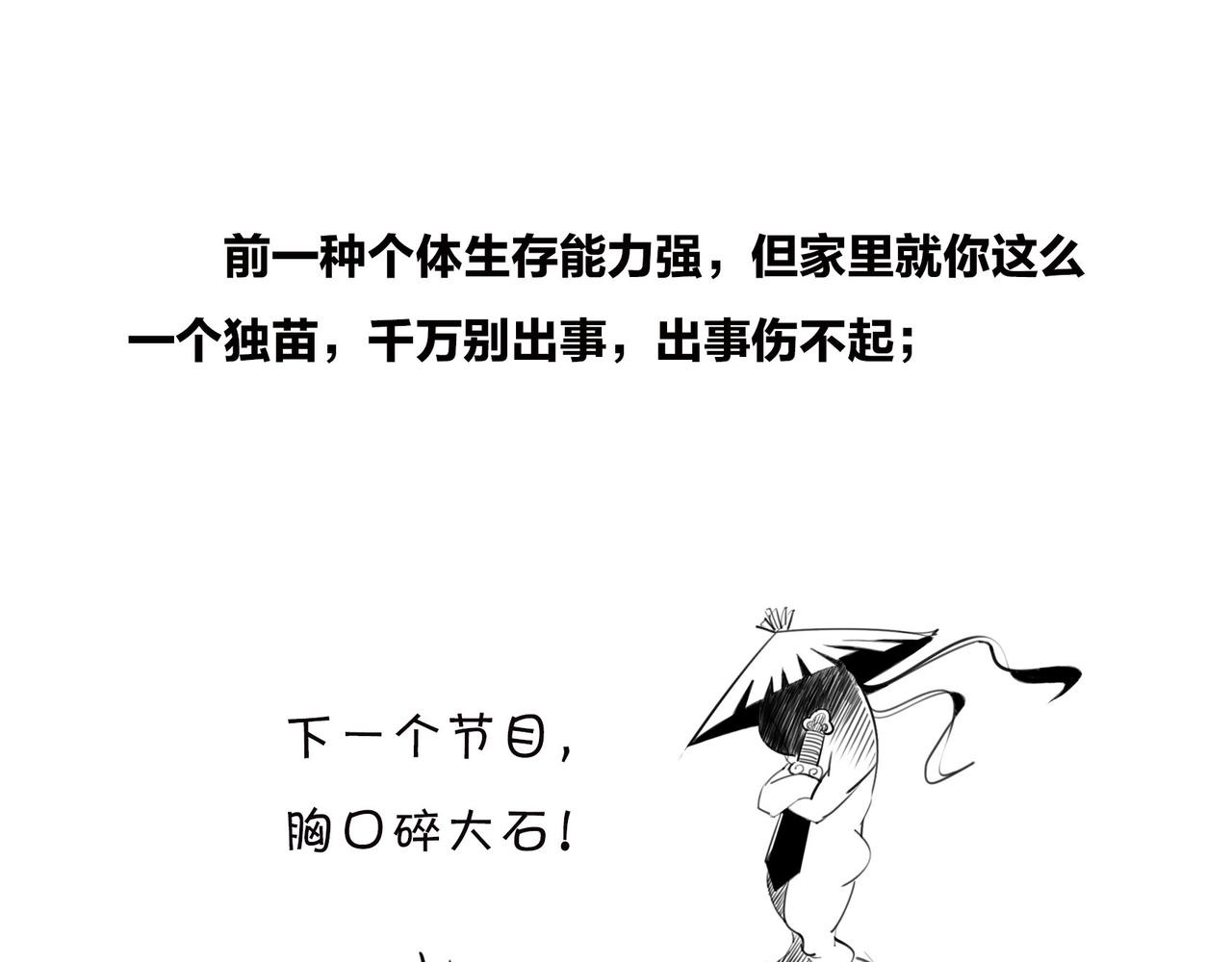 《1小时看懂相对论》生命从不主动，进化只是妥协 第35页