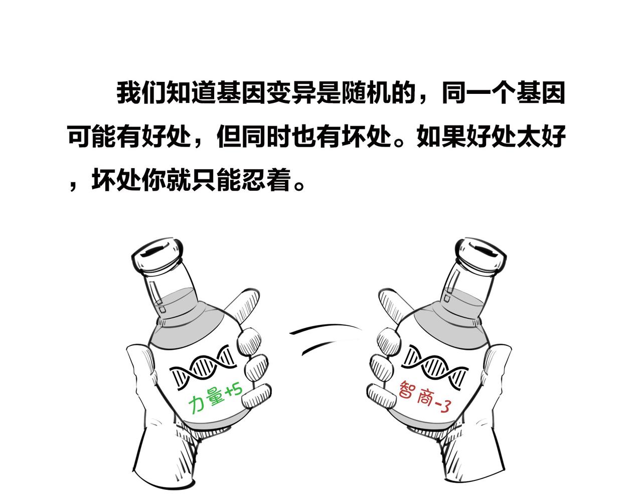 《1小时看懂相对论》生命从不主动，进化只是妥协 第47页