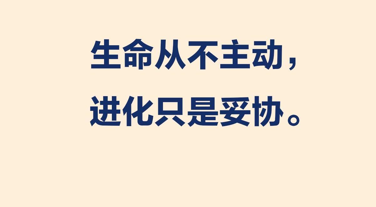 《1小时看懂相对论》生命从不主动，进化只是妥协 第4页