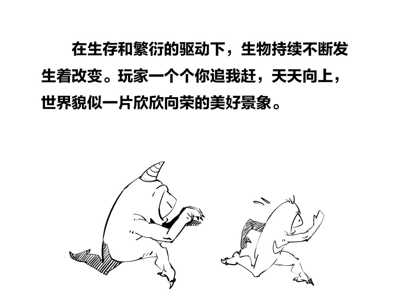 《1小时看懂相对论》生命从不主动，进化只是妥协 第5页