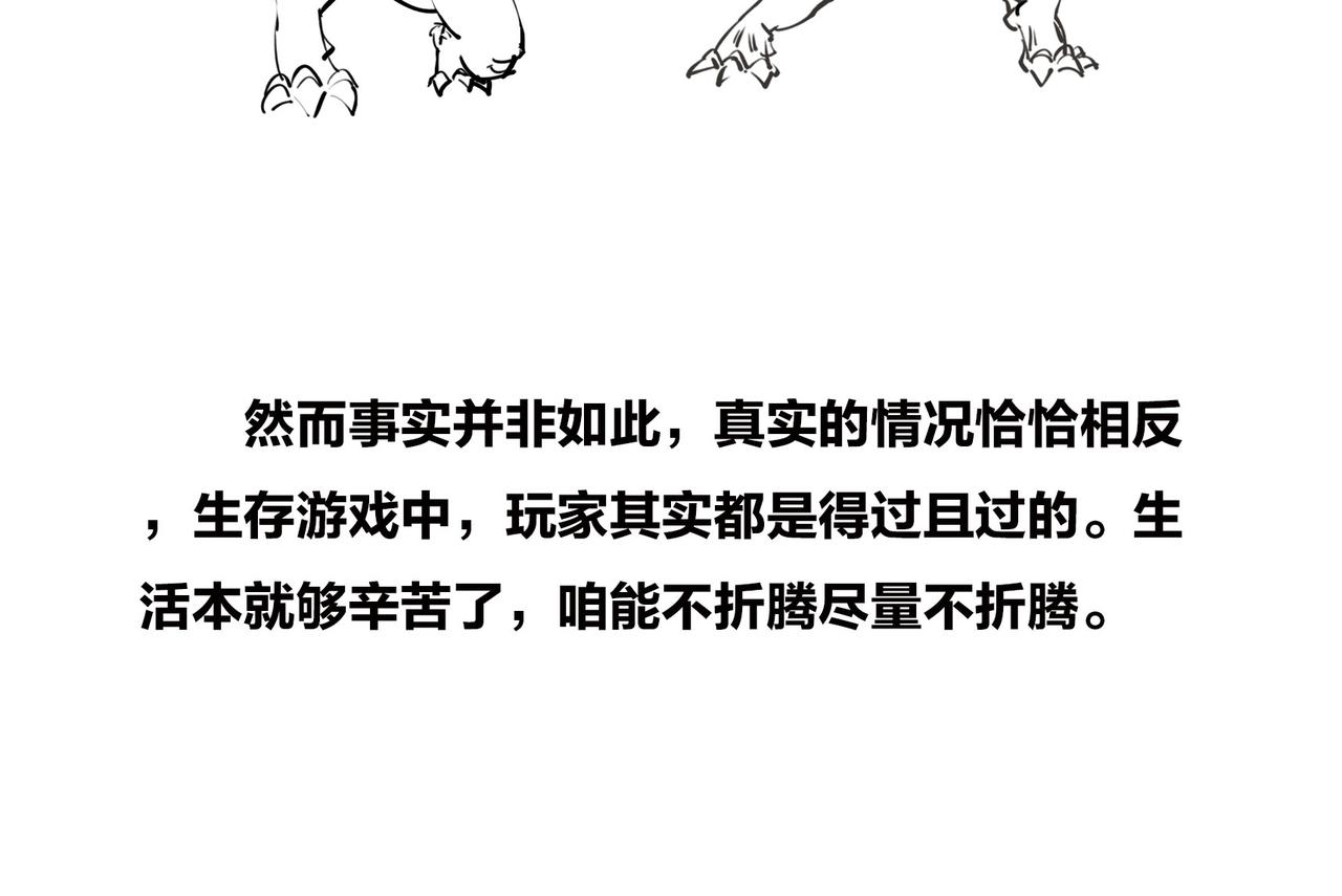 《1小时看懂相对论》生命从不主动，进化只是妥协 第8页