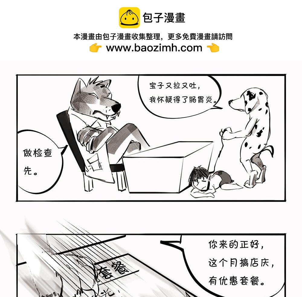 《1小时看懂相对论》宠物医院 第2页