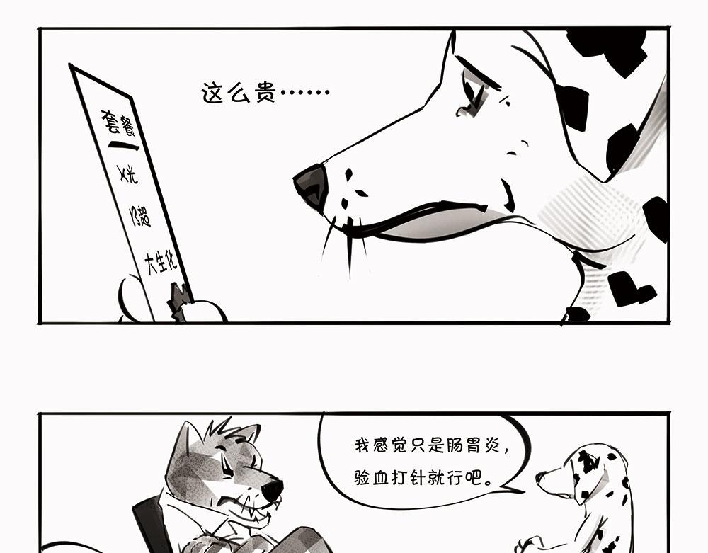 《1小时看懂相对论》宠物医院 第4页