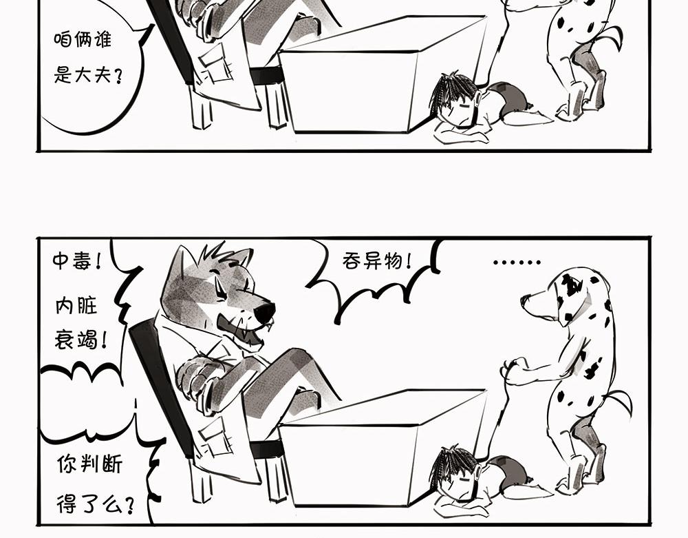 《1小时看懂相对论》宠物医院 第5页