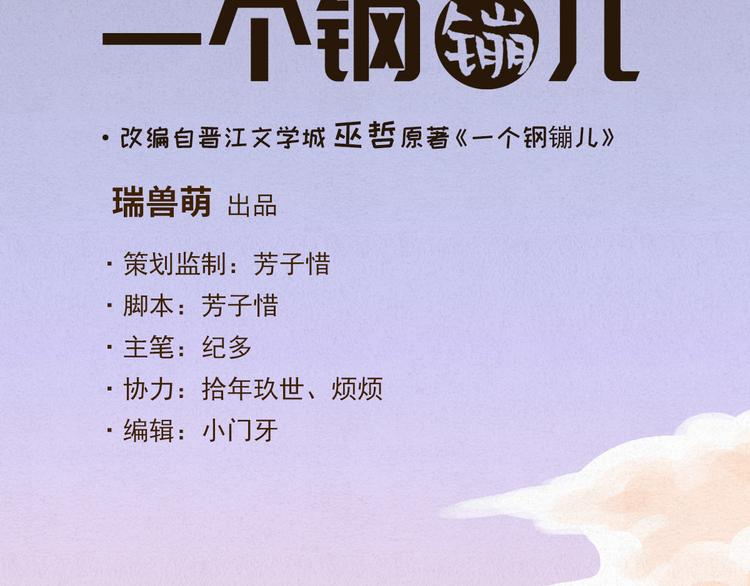 《一个钢镚儿》第1话 他，我罩了 第16页