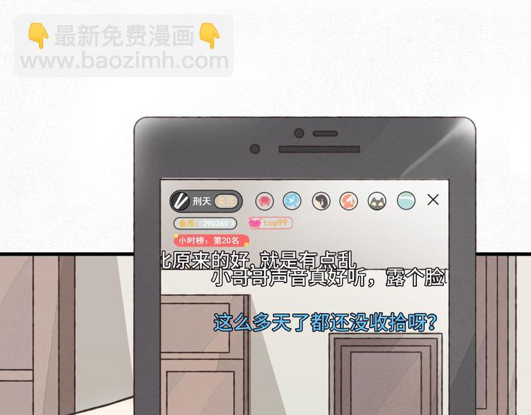 《一个钢镚儿》第1话 他，我罩了 第19页