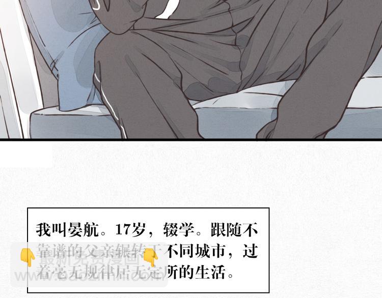 《一个钢镚儿》第1话 他，我罩了 第23页