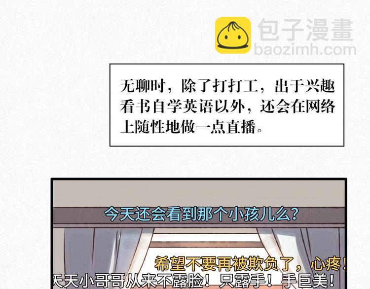 《一个钢镚儿》第1话 他，我罩了 第24页