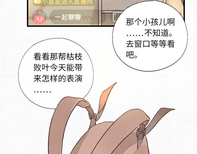 《一个钢镚儿》第1话 他，我罩了 第26页