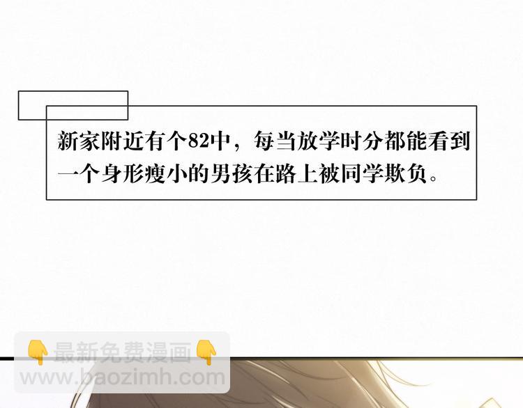 《一个钢镚儿》第1话 他，我罩了 第34页