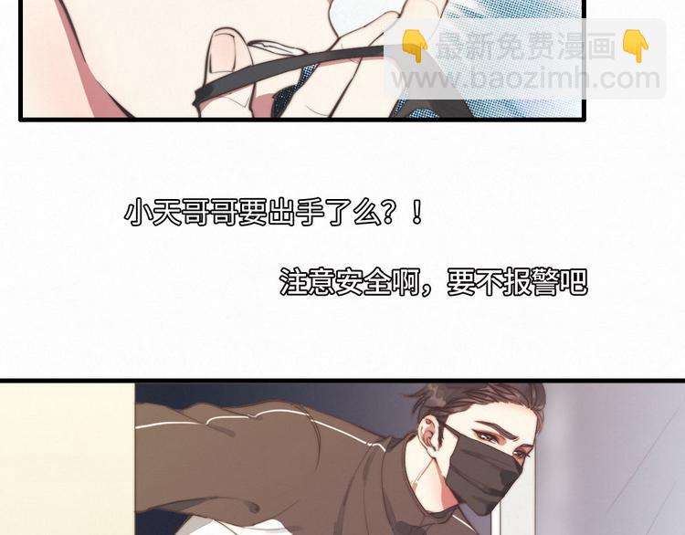 《一个钢镚儿》第1话 他，我罩了 第42页
