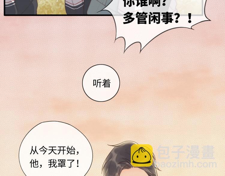 《一个钢镚儿》第1话 他，我罩了 第50页