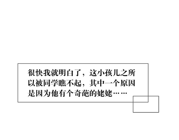《一个钢镚儿》第2话 你叫什么 第1页
