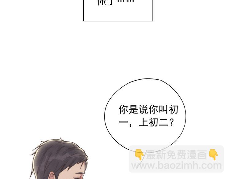 《一个钢镚儿》第2话 你叫什么 第23页