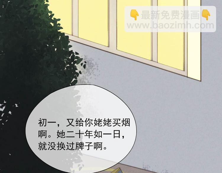 《一个钢镚儿》第2话 你叫什么 第36页