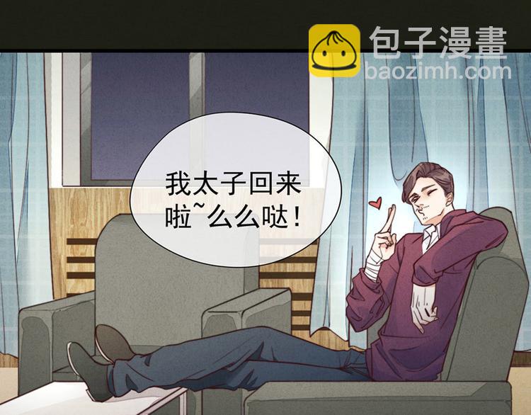 《一个钢镚儿》第3话 我太子回来啦，么么哒 第15页