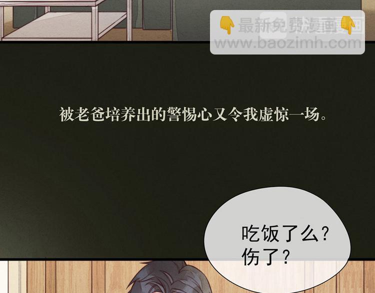 《一个钢镚儿》第3话 我太子回来啦，么么哒 第16页