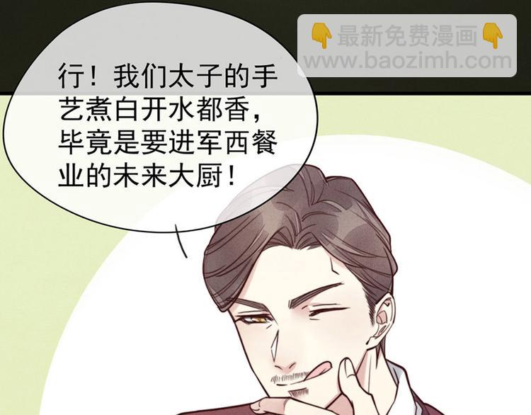《一个钢镚儿》第3话 我太子回来啦，么么哒 第22页