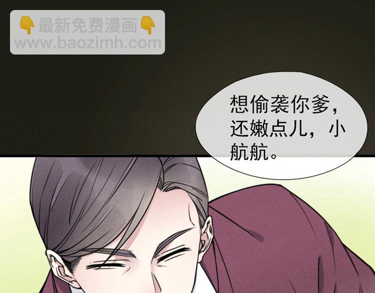 《一个钢镚儿》第3话 我太子回来啦，么么哒 第39页