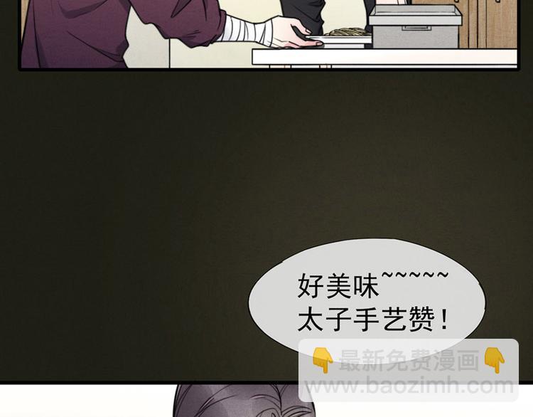 《一个钢镚儿》第3话 我太子回来啦，么么哒 第42页