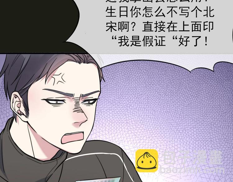 《一个钢镚儿》第3话 我太子回来啦，么么哒 第47页