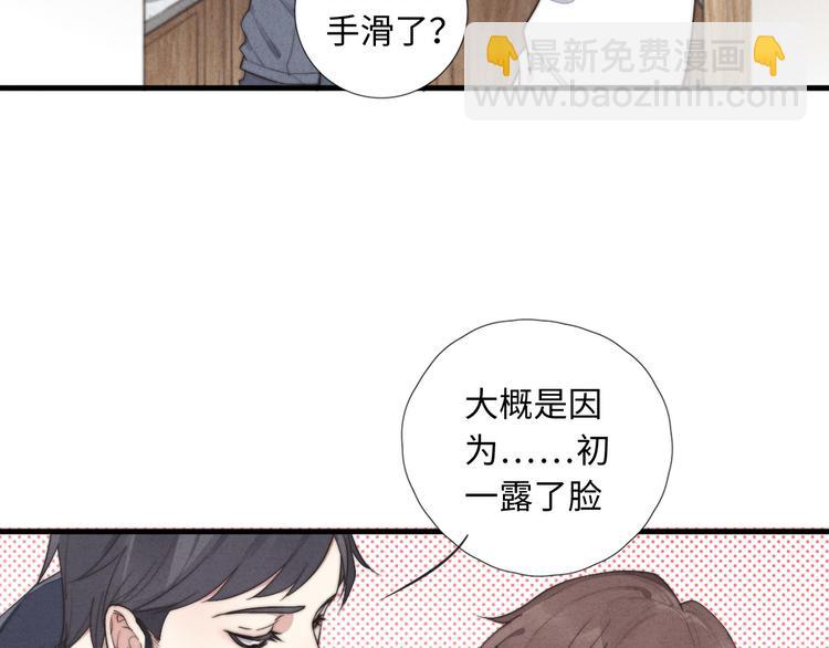 《一个钢镚儿》第7话 你要，要吗？ 第32页