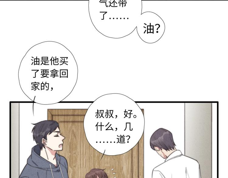 《一个钢镚儿》第7话 你要，要吗？ 第3页