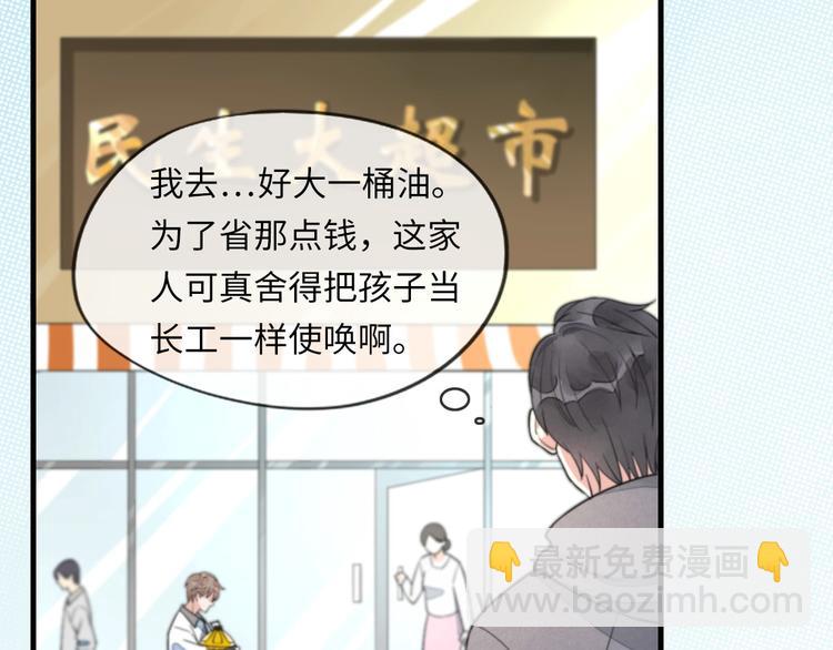 《一个钢镚儿》第6话 介意露个脸吗 第34页