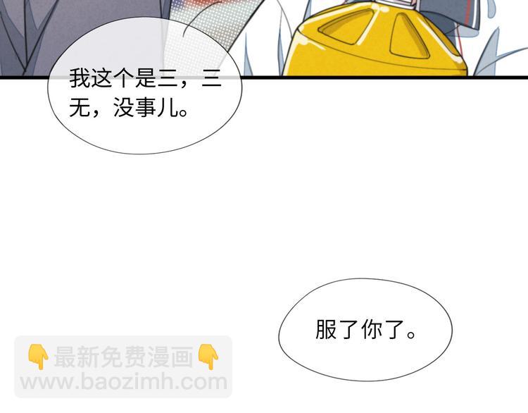《一个钢镚儿》第6话 介意露个脸吗 第48页