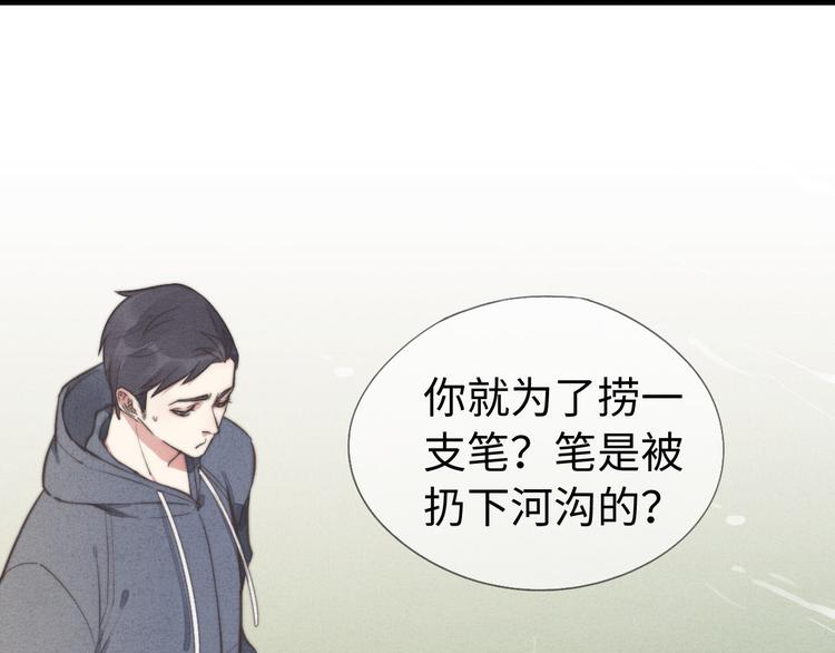 《一个钢镚儿》第5话 为什么看你不顺眼 第1页