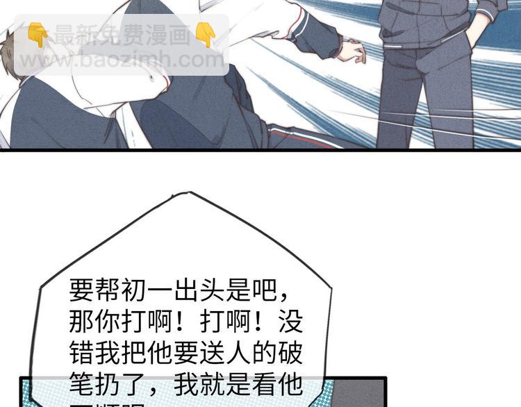《一个钢镚儿》第5话 为什么看你不顺眼 第20页
