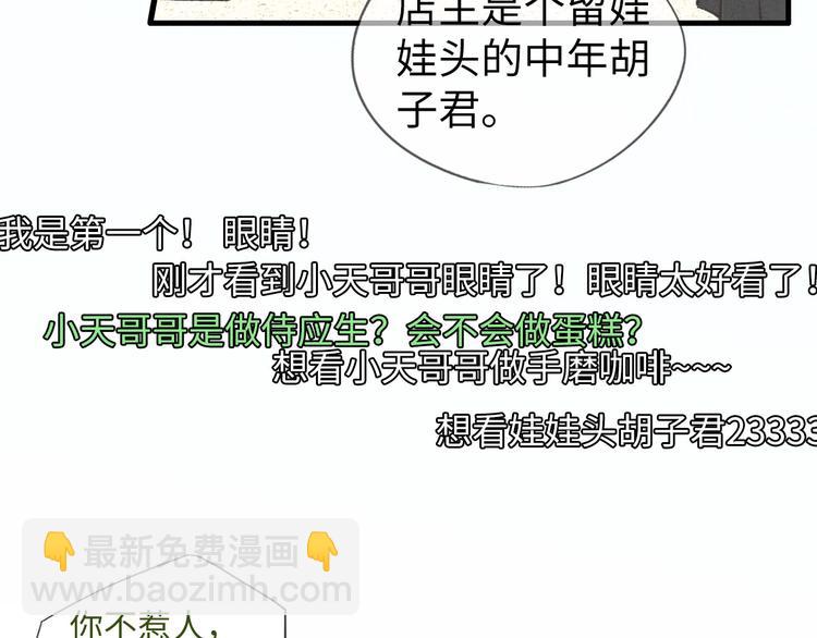 《一个钢镚儿》第5话 为什么看你不顺眼 第31页