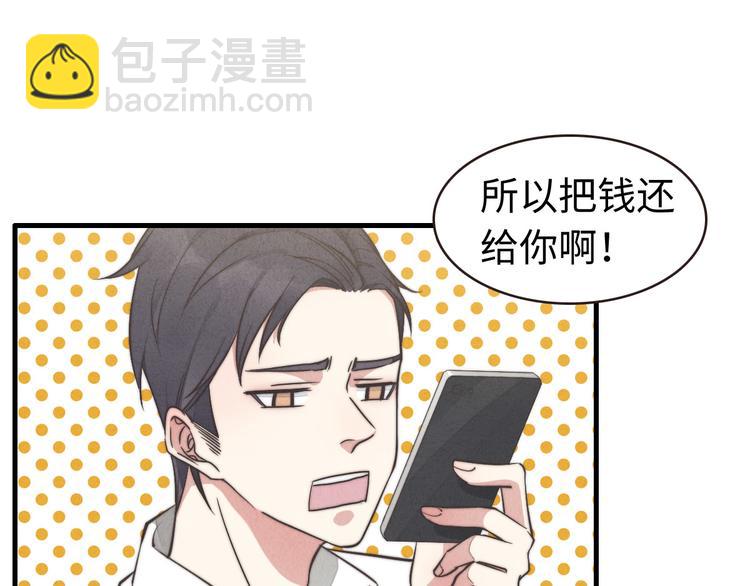 《一个钢镚儿》第5话 为什么看你不顺眼 第43页