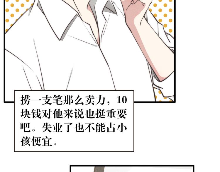 《一个钢镚儿》第5话 为什么看你不顺眼 第44页