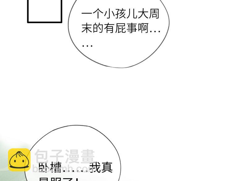 《一个钢镚儿》第5话 为什么看你不顺眼 第46页