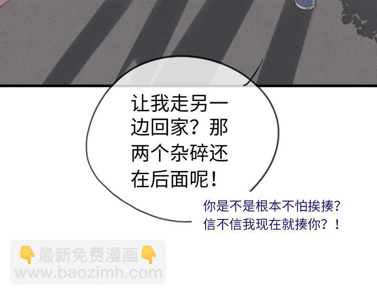 《一个钢镚儿》第4话 你总被欺负是不是因为 第29页