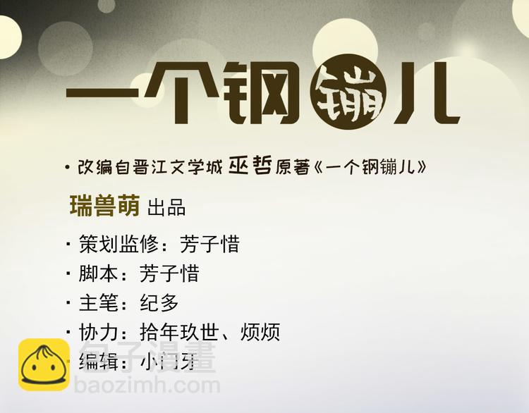《一个钢镚儿》第4话 你总被欺负是不是因为 第2页