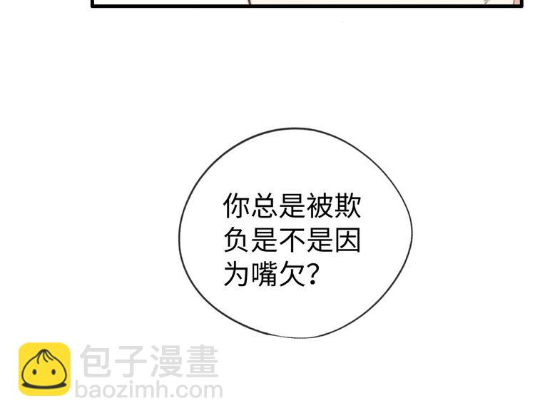 《一个钢镚儿》第4话 你总被欺负是不是因为 第39页