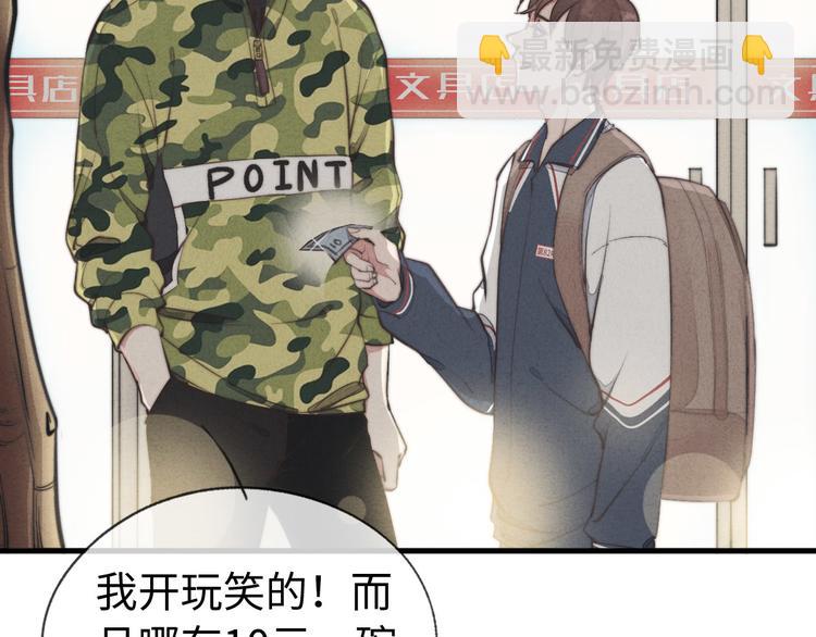 《一个钢镚儿》第4话 你总被欺负是不是因为 第41页