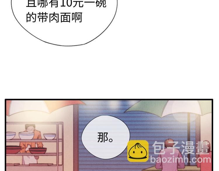《一个钢镚儿》第4话 你总被欺负是不是因为 第42页