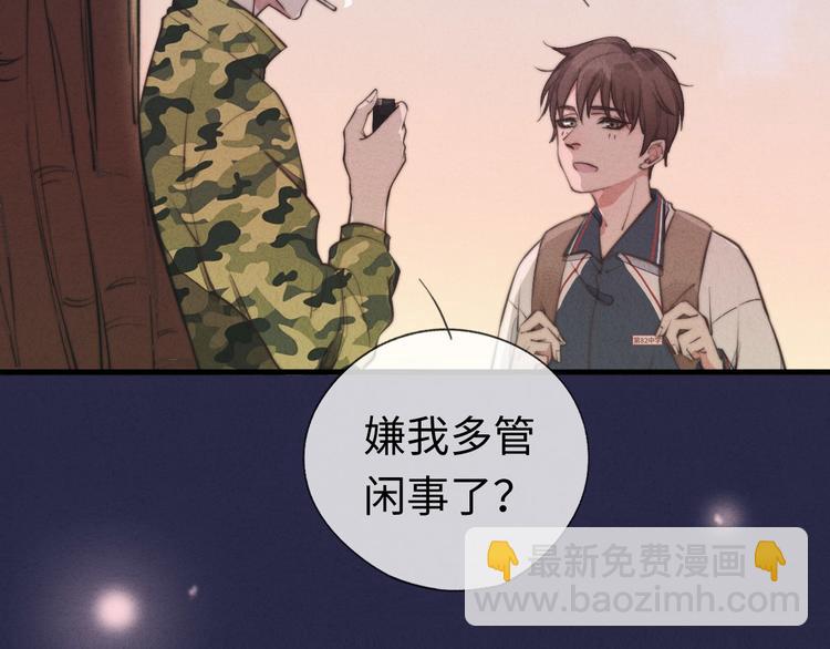 《一个钢镚儿》第4话 你总被欺负是不是因为 第49页