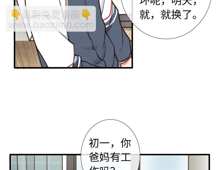 《一个钢镚儿》第8话 煞星回来了 第43页