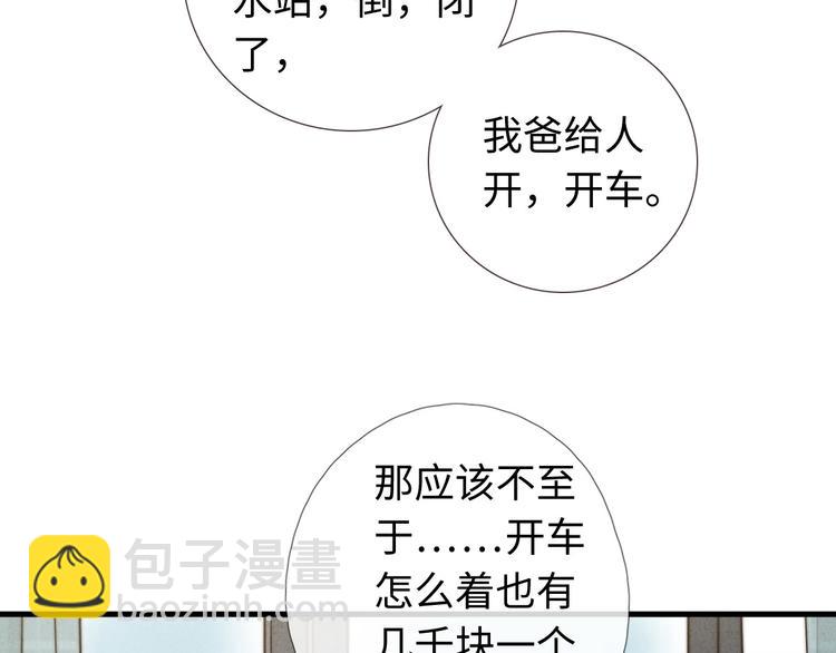 《一个钢镚儿》第8话 煞星回来了 第45页