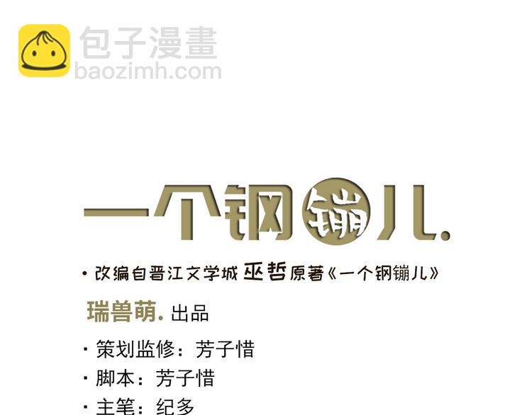《一个钢镚儿》第8话 煞星回来了 第8页