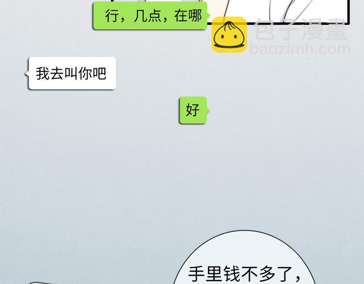 《一个钢镚儿》第9话 为什么不，不上学了 第9页