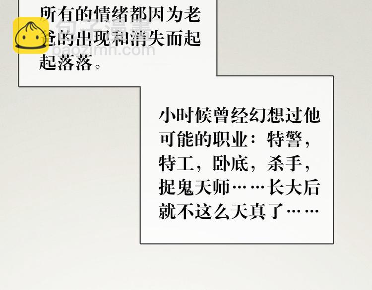 《一个钢镚儿》第12话 一直在等 第44页